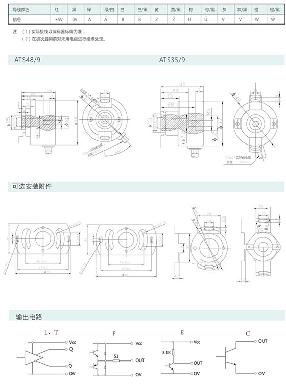 增量编码器ATS35/48/9