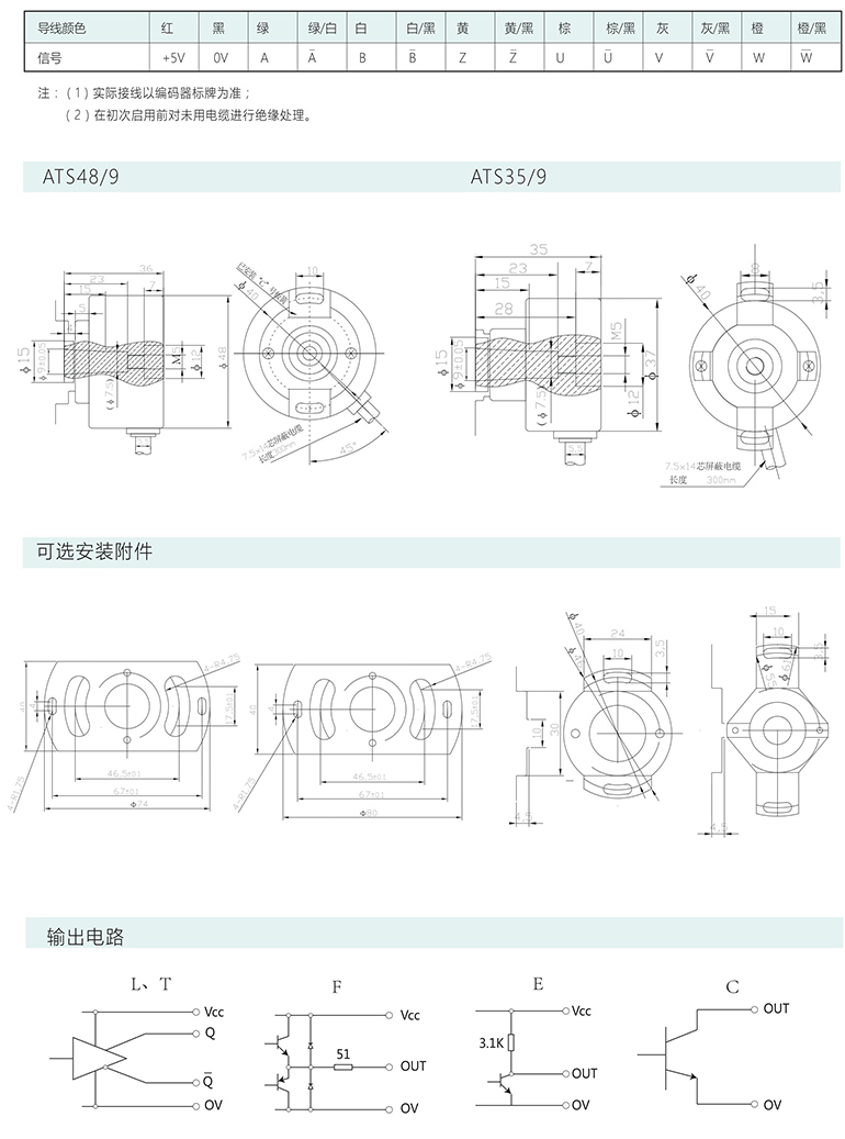 增量编码器ATS35/48/9