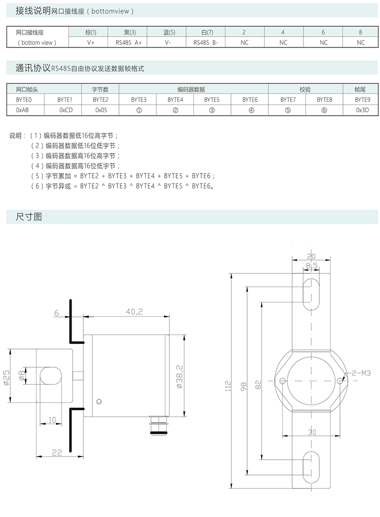 绝对式编码器 ESP38-M系列 RS485 V1 门机编码器 