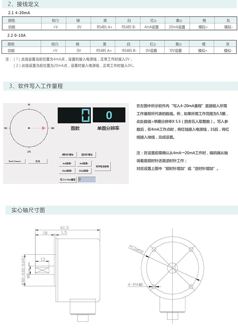 绝对式编码器 ESP60-S系列 4-20mA