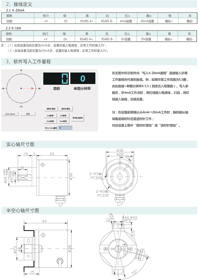 绝对式编码器 ESP38-S系列 4-20mA