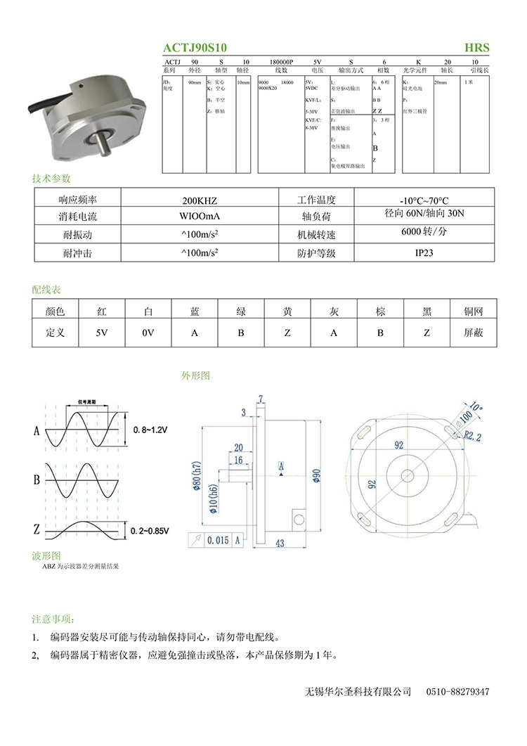 051617591557_0华尔圣180000脉冲说明书_1.Jpeg