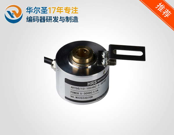 不锈钢空心轴编码器AHT50