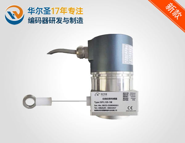 1m普通型拉线位移传感器