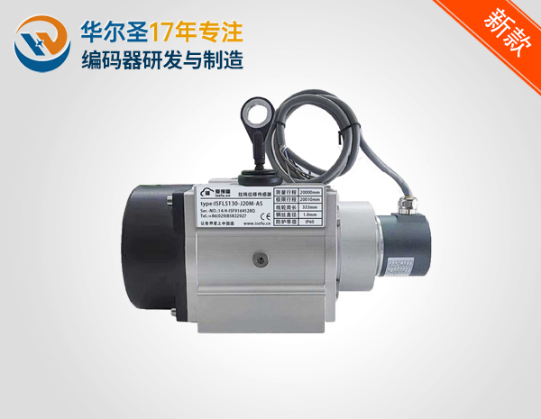 20m工业级拉线位移传感器