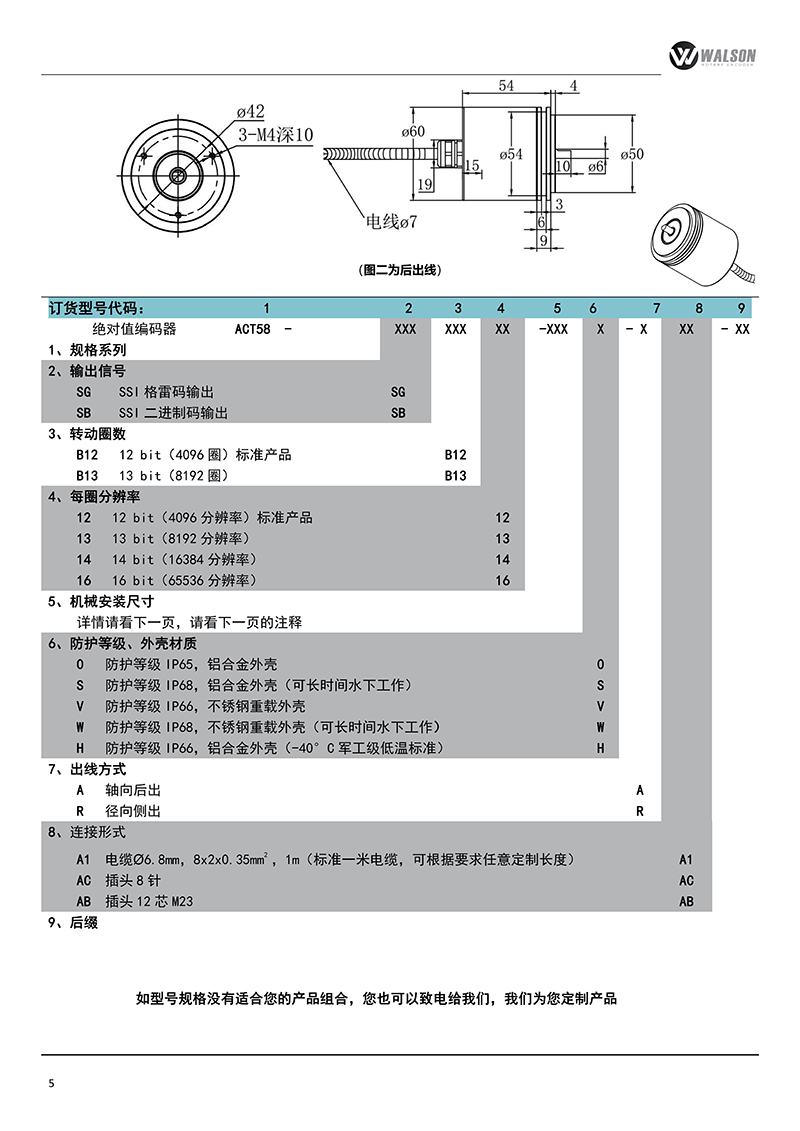 华尔圣科技有限公司绝对值和防爆编码器选型手册_07.jpg