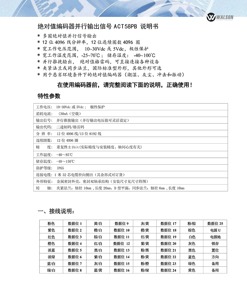华尔圣科技有限公司绝对值和防爆编码器选型手册_42.jpg